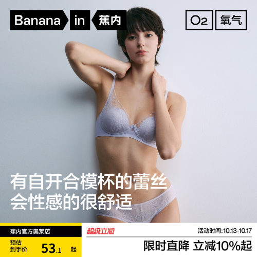 蕉内501Air舒芙蕾文胸套装