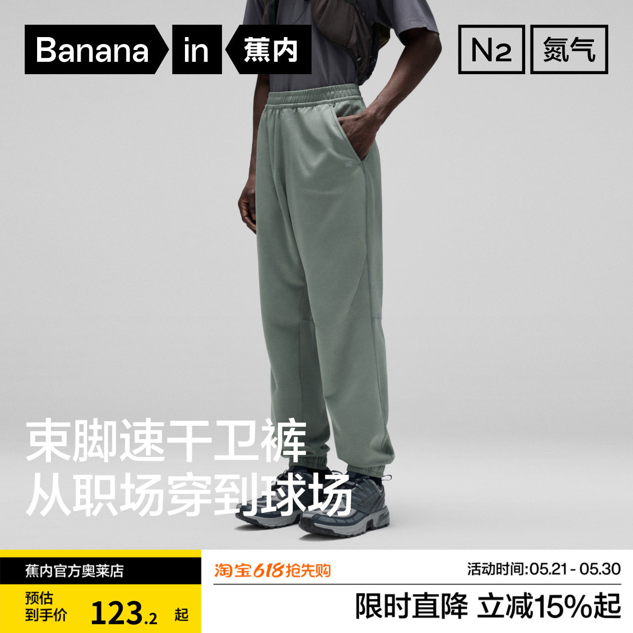 蕉内氮气302Dry男士束脚裤速干休闲裤运动裤百搭卫裤工装裤新款