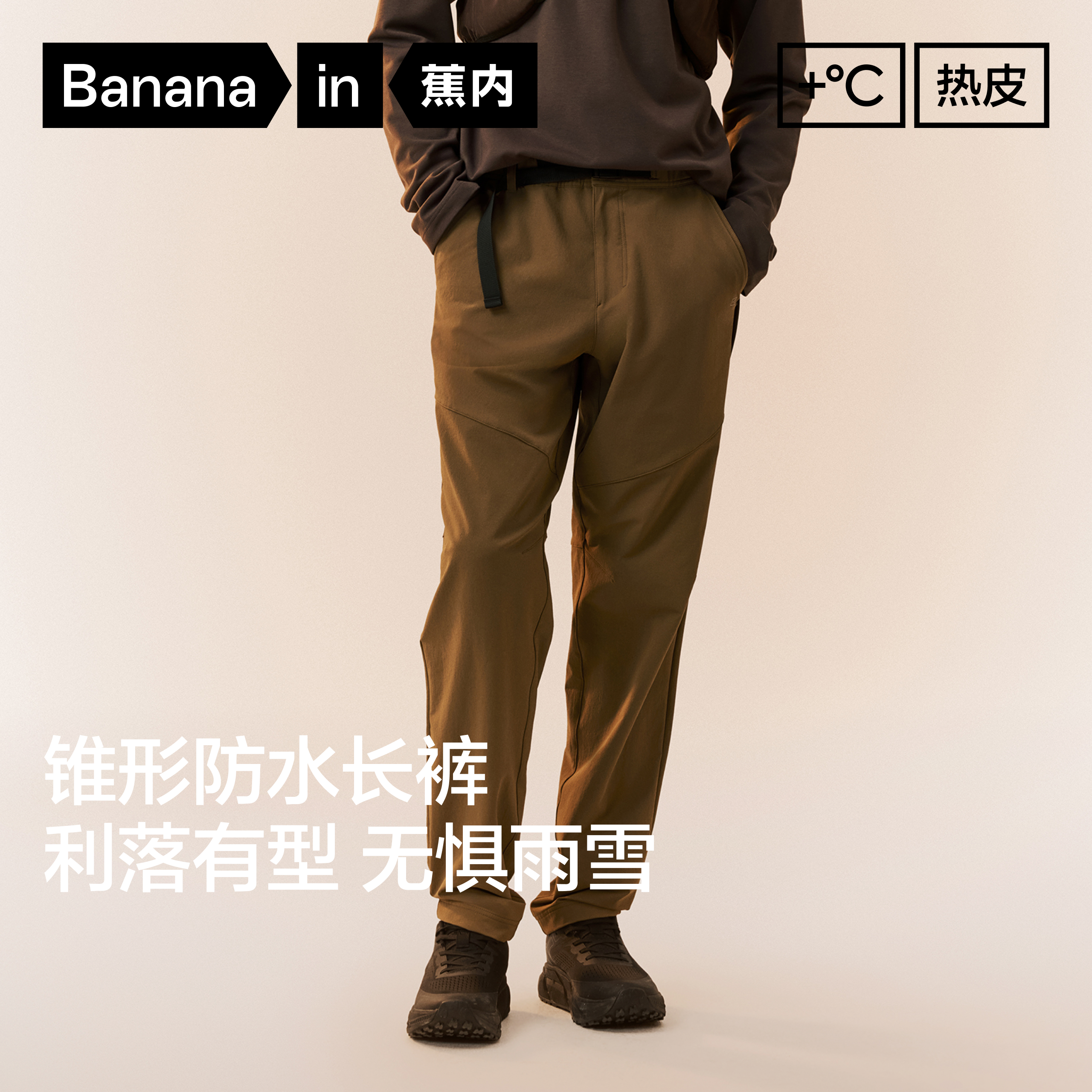 蕉内热皮503+男士锥形长裤防泼水弹力户外运动舒适百搭弹力休闲裤