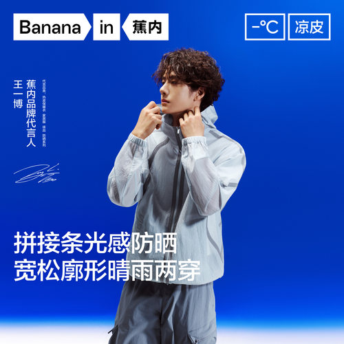【王一博同款】蕉内凉皮502UV男女同款防晒衣户外皮肤衣防紫外线