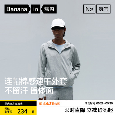 蕉内男士速干吸湿排汗连帽外套