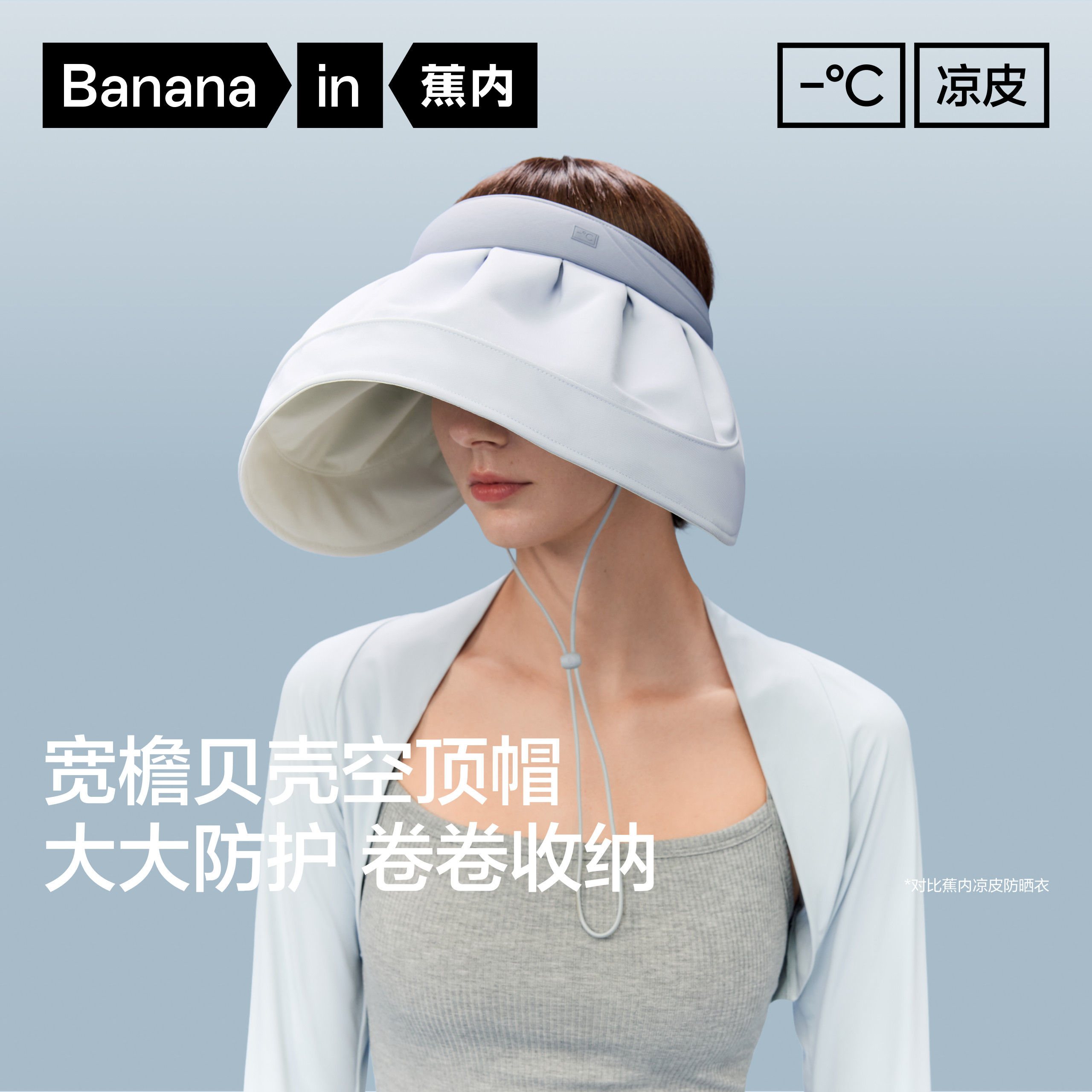 蕉内凉皮302UV女士贝壳空顶防晒帽新款户外防紫外线太阳遮阳帽子