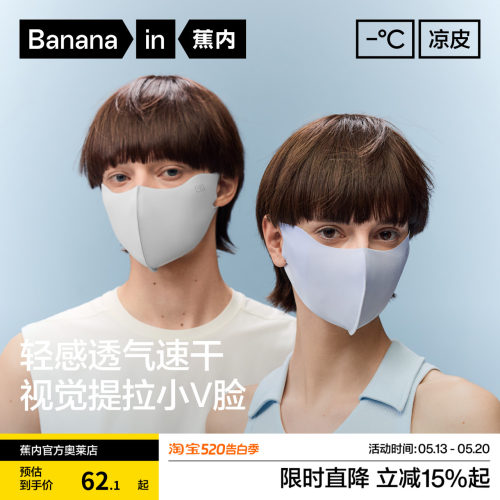 3件|蕉内凉皮501UVAir男女防晒口罩透气护眼角3D立体凉感面罩情侣