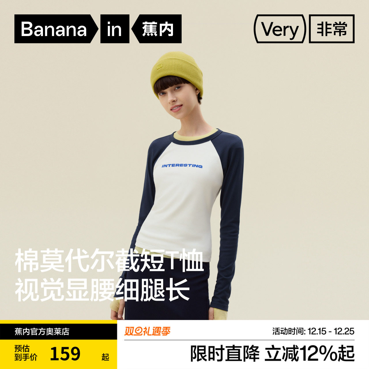 蕉内非常服520Color女士拼色长袖T恤修身上衣棉感插肩辣妹短款