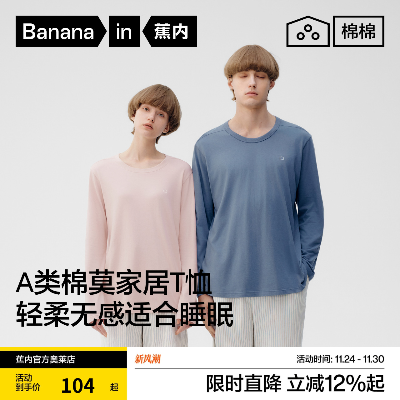 蕉内棉棉301Sleep男士女士5A抗菌柔软棉莫圆领长袖T恤家居服睡衣