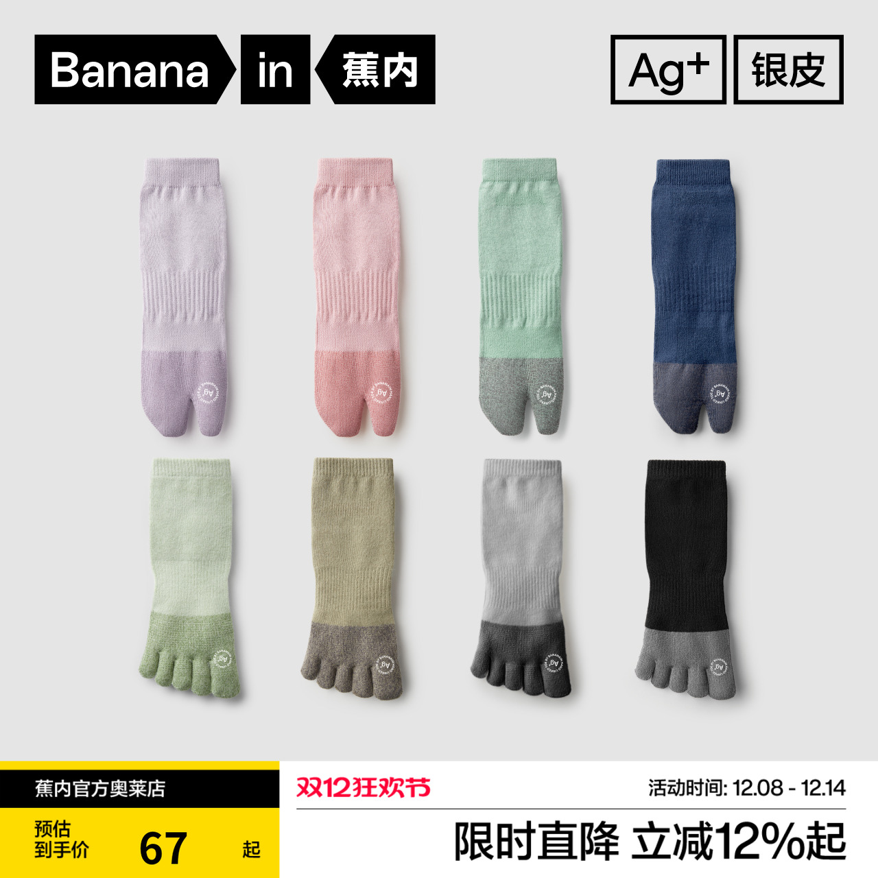 蕉内银皮501S五指袜5A抗菌