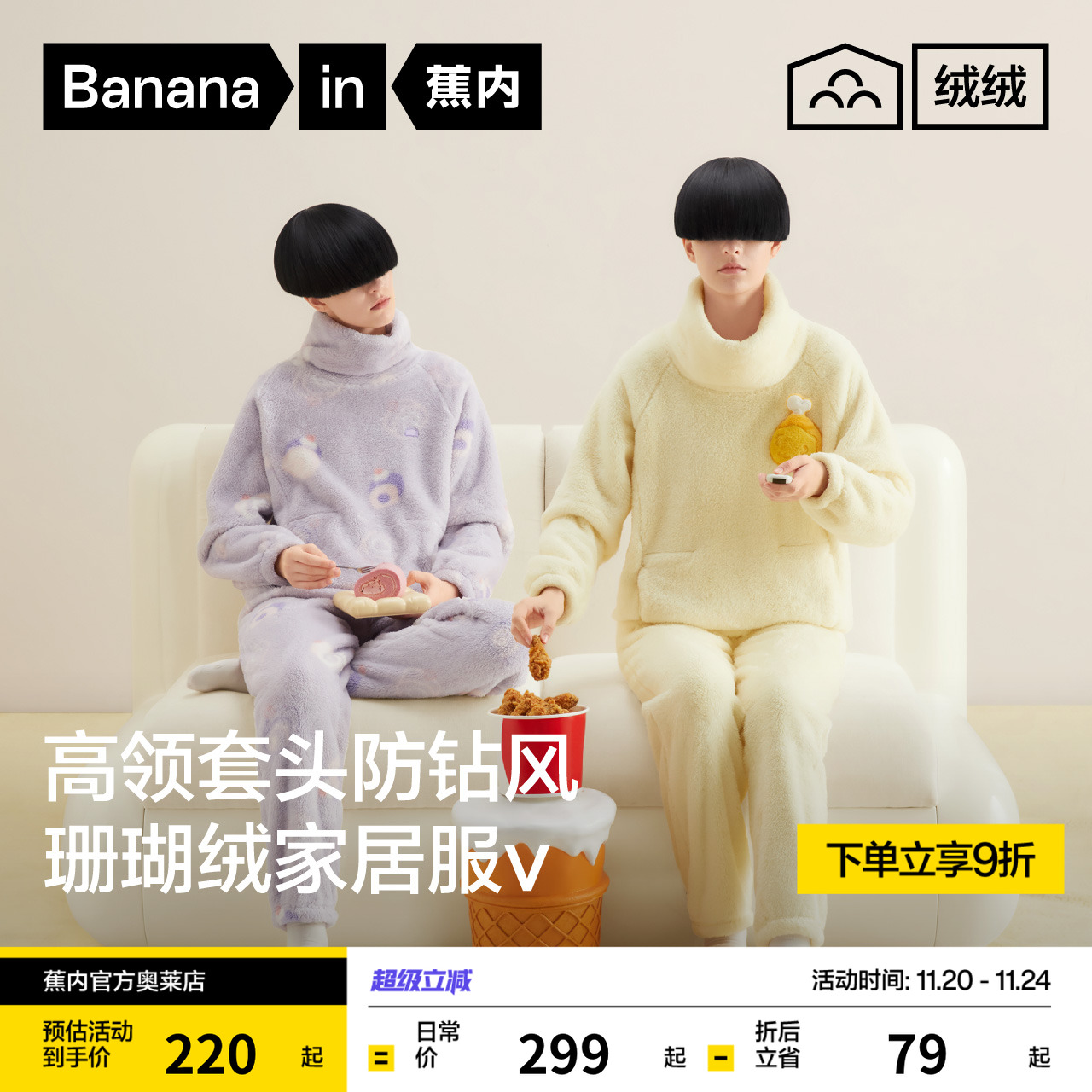 【特惠】蕉内绒绒520H系半边绒睡衣女加绒加厚保暖家居服套装秋冬