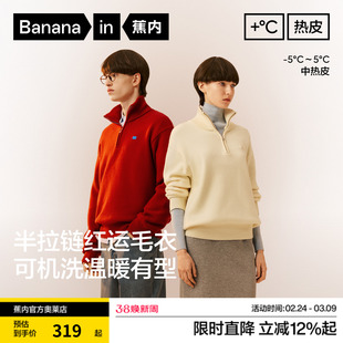 蕉内热皮502++男女同款锁温半拉链套头毛衣柔软保暖宽松针织衫