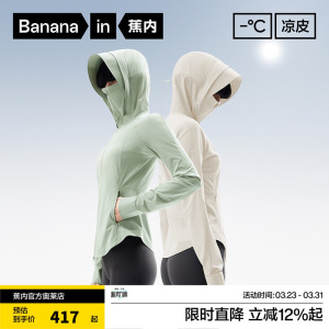 蕉内凉皮702UV Pro修身防晒衣女士收腰外套防紫外线透气防晒服