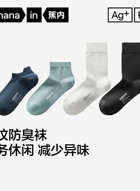 7A抗菌|蕉内银皮301S男士袜子日常中筒袜防臭运动短袜吸汗薄棉袜
