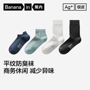 7A抗菌|蕉内银皮301S男士袜子日常中筒袜防臭运动短袜吸汗薄棉袜
