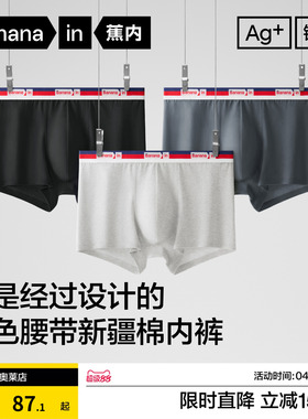 3件|蕉内银皮301S男士内裤四角抗菌精梳棉平角内裤透气舒适短裤