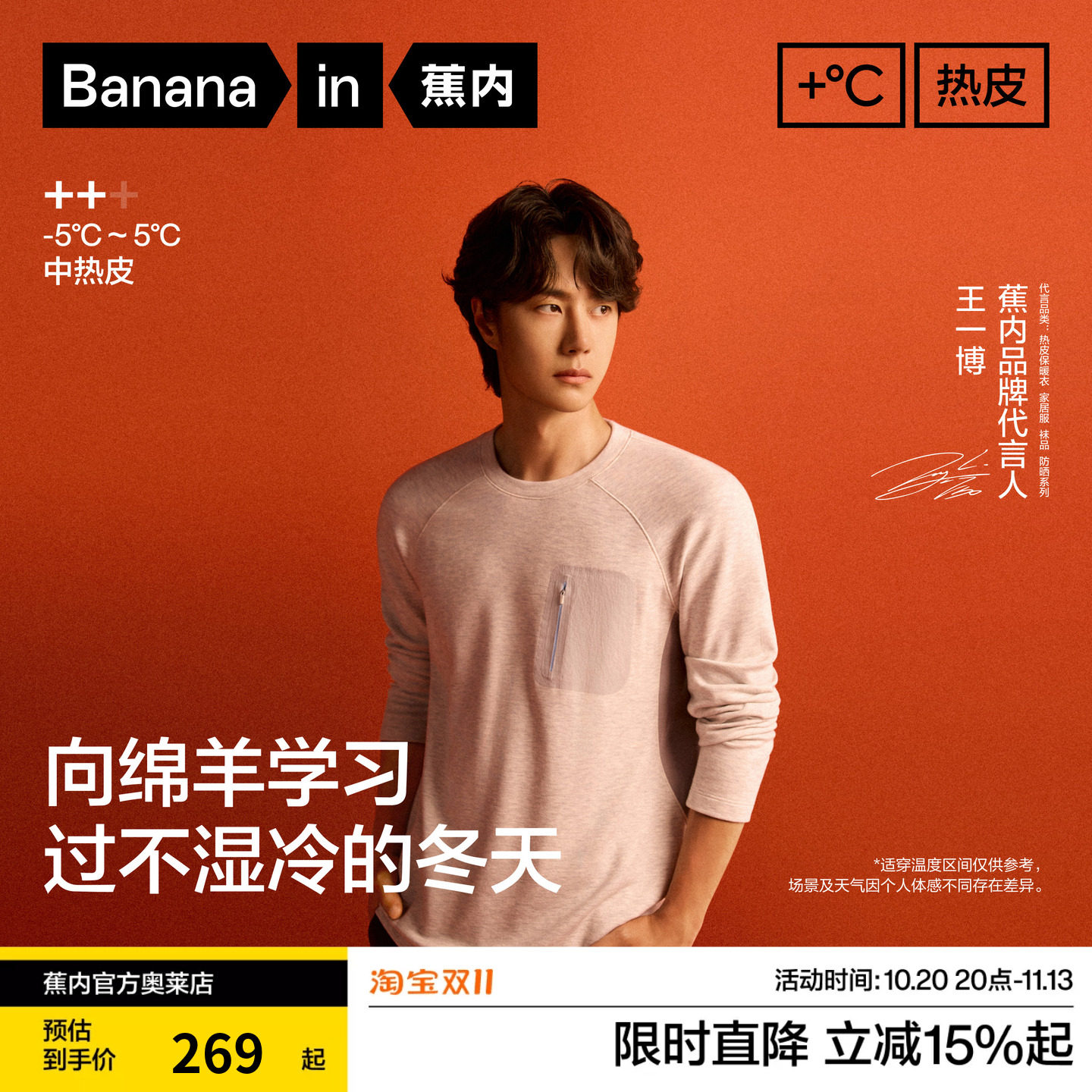 【王一博同款】蕉内热皮702++男士上衣吸湿速干羊毛圆领机能T恤