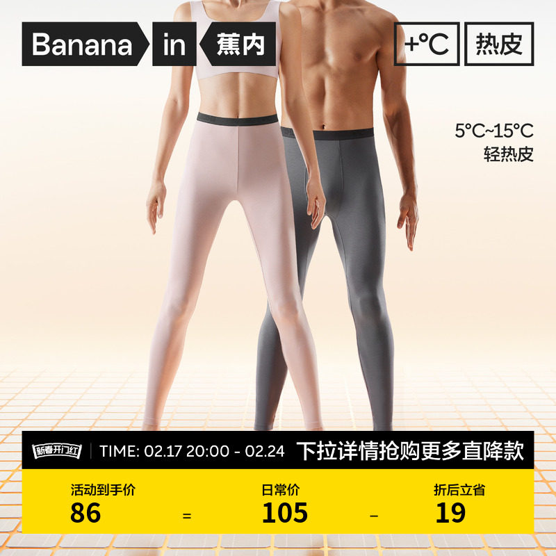 蕉内热皮301+秋裤保暖裤男女士打底裤透气抗菌吸湿发热抗静电冬季