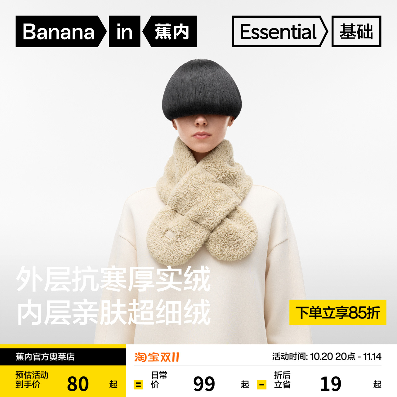 Bananain/蕉内保暖围脖围巾女士