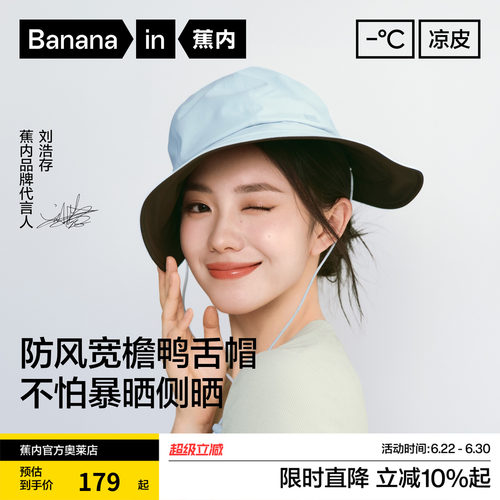 蕉内女士防晒宽檐鸭舌帽