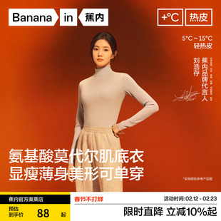【刘浩存同款】蕉内热皮501+肌底衣保暖上衣女打底衫秋冬新款内搭