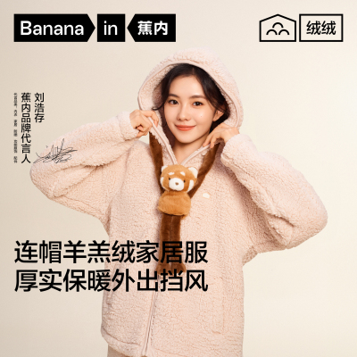 蕉内内绒绒506Home男女家居服套