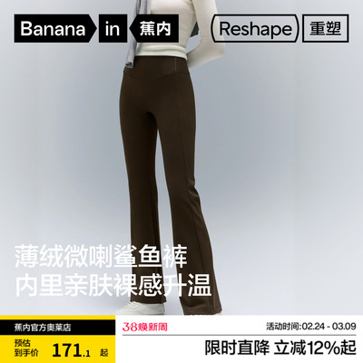 蕉内重塑304Shape女士薄绒喇叭打底裤鲨鱼裤女裤黑色裤子秋新款