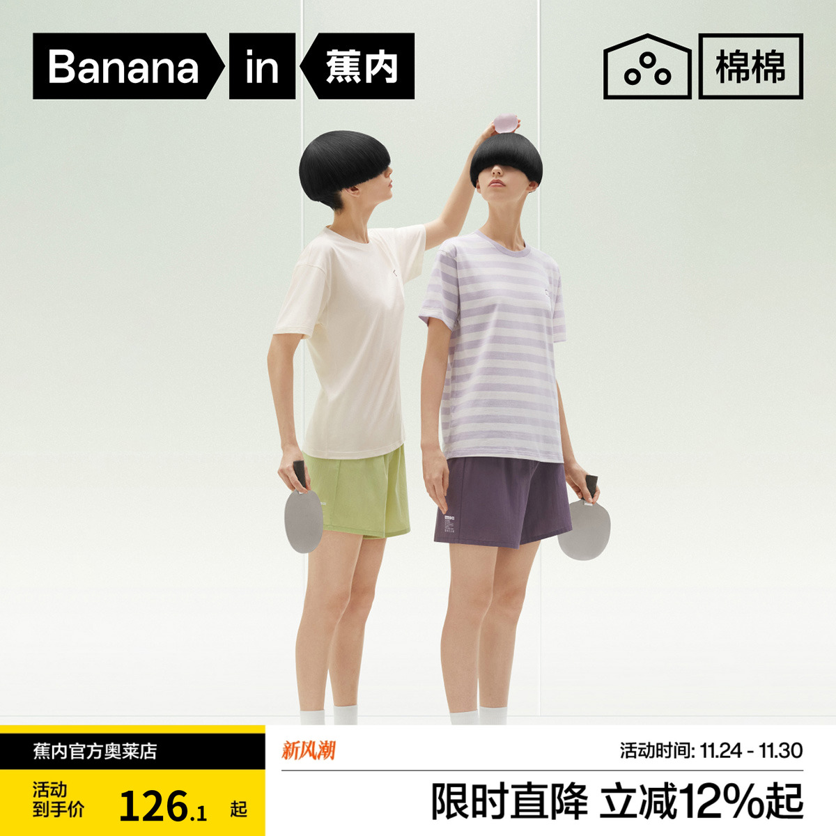 蕉内棉棉305H纯棉睡衣男女夏款短袖情侣休闲家居服套装舒适两件套