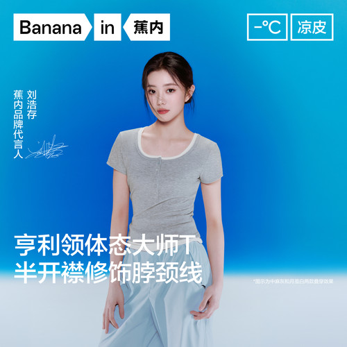 蕉内凉皮修身短袖打底T恤女新款