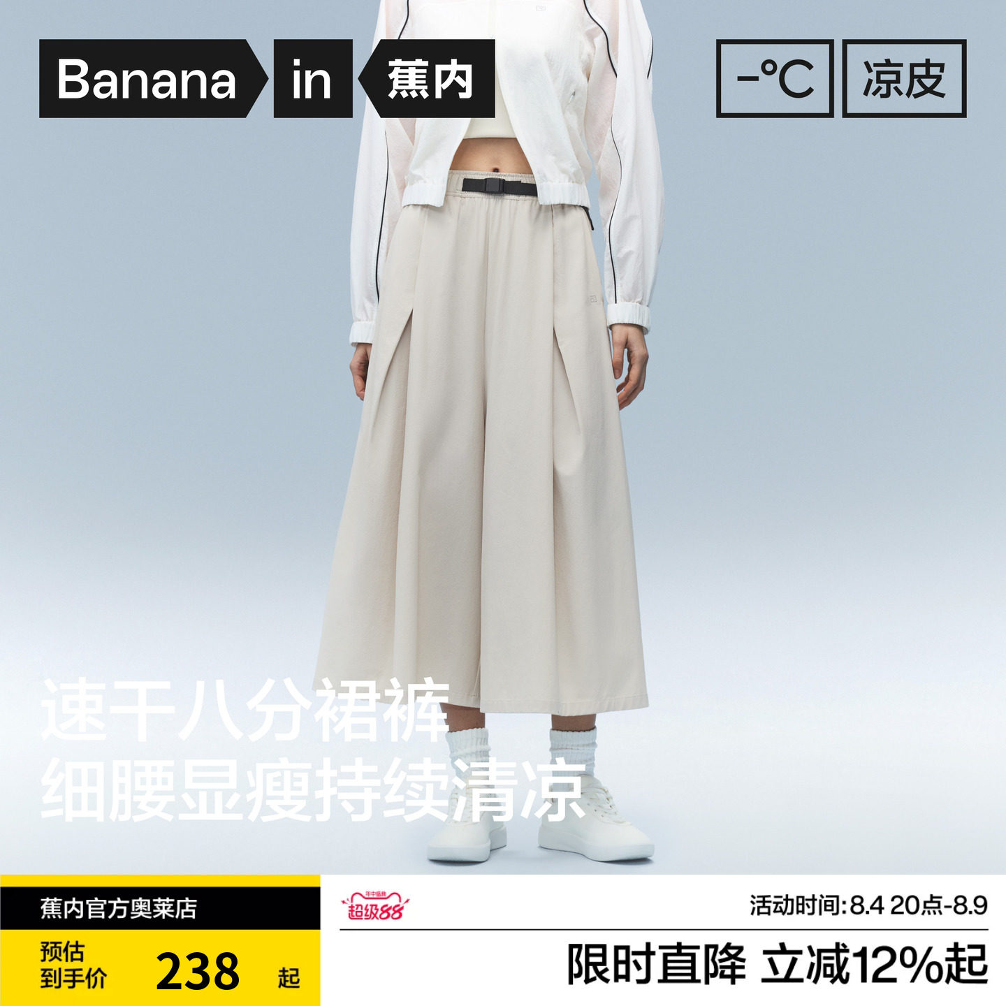 蕉内凉皮505Cool Pro女士速干宽松阔腿八分裙裤白色裤子2026新款
