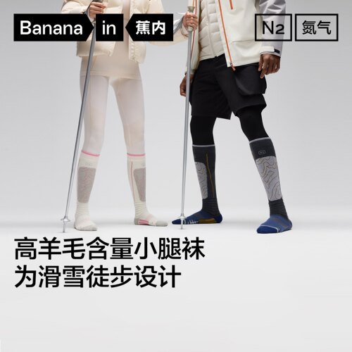 蕉内721干湿两用滑雪袜