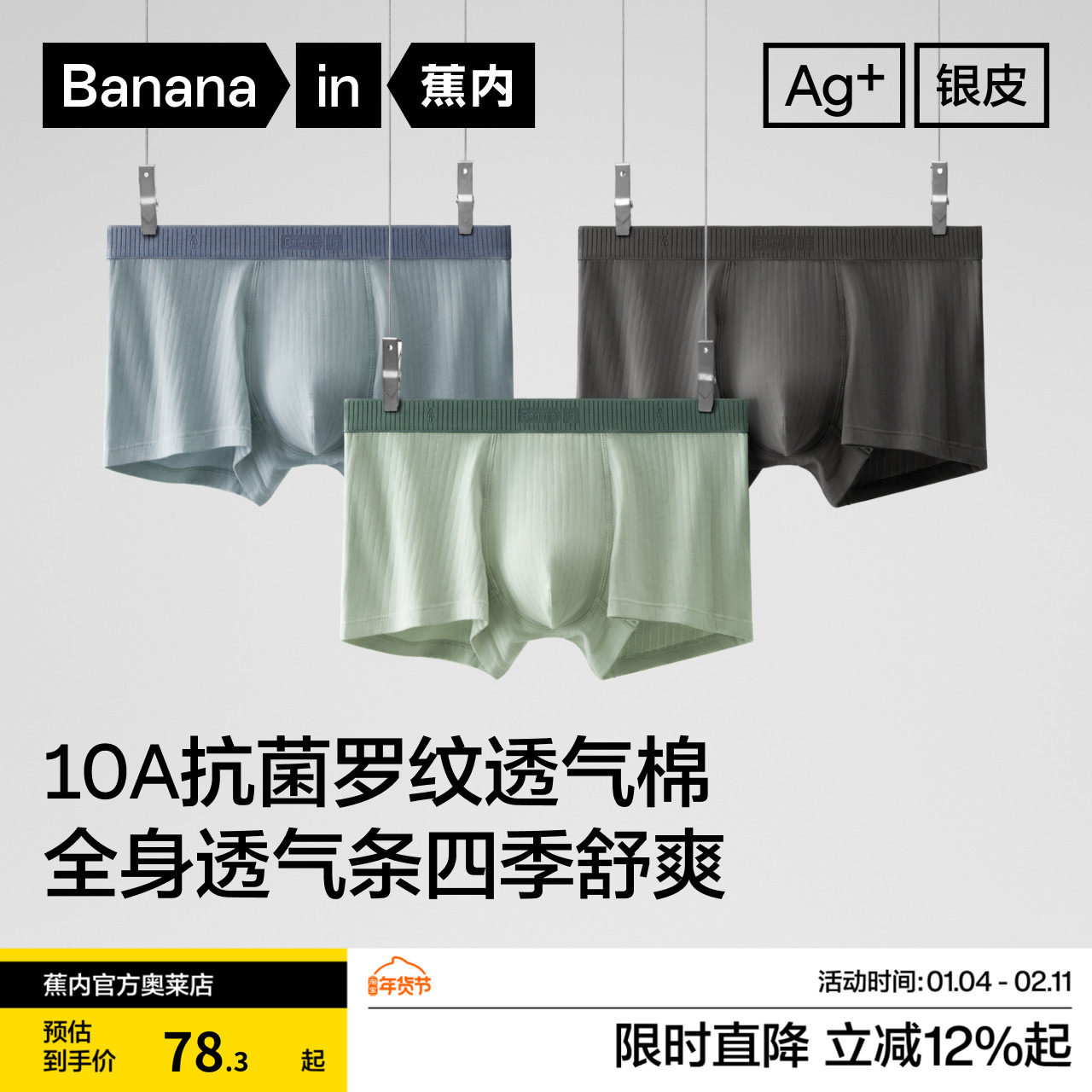 蕉内311S男士内裤无痕中腰透气抗菌纯棉裆平角内裤青年四角裤3件,女士内衣/男士内衣/家居服,男平角内裤,淘宝优惠券,粉丝福利购,淘宝优惠卷