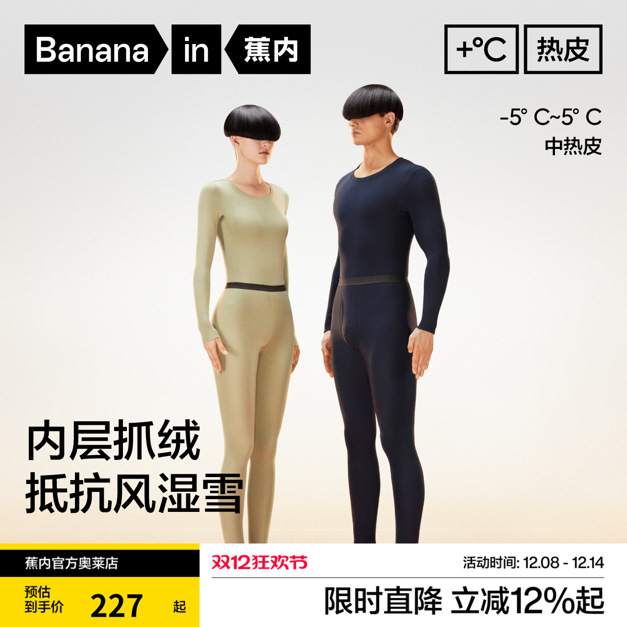 蕉内热皮302++保暖套装