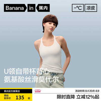 蕉内凉皮U领带胸垫背心夏季