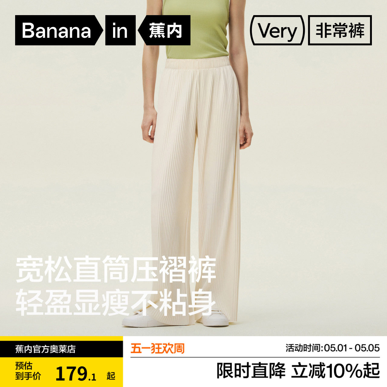 蕉内非常裤501Relax女士微弹压褶直筒长裤春夏新款白色休闲裤子