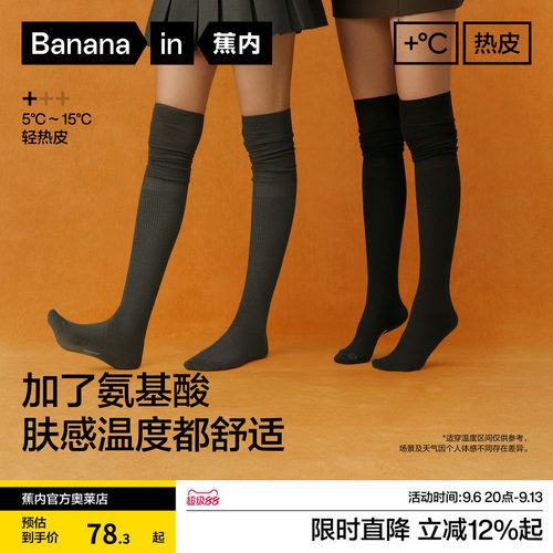 锁温保暖|蕉内热皮501+女士袜子长筒袜高筒袜堆堆过膝袜小腿袜