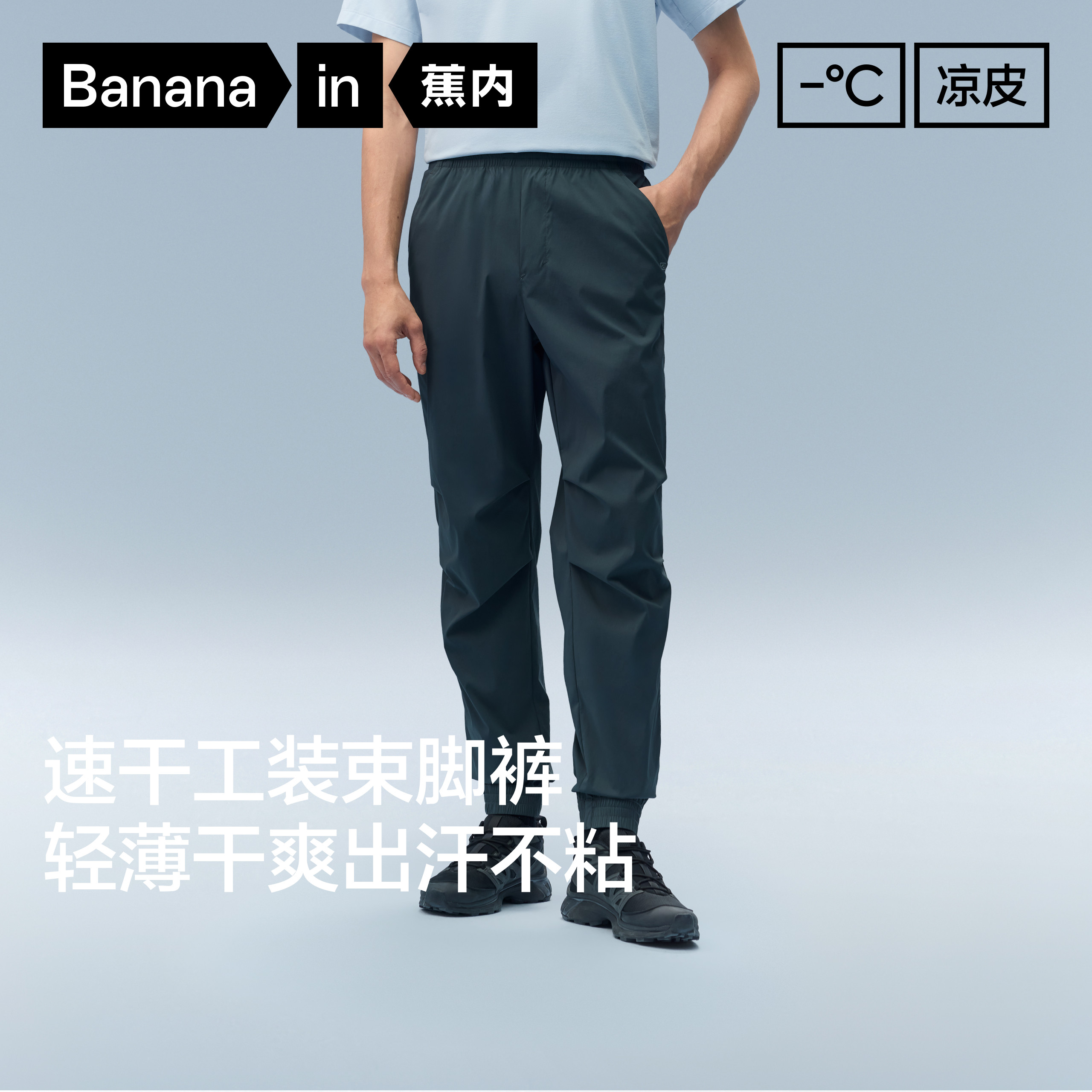 蕉内凉皮502CoolAir束脚裤男速干机能户外轻薄运动长裤工装裤新款