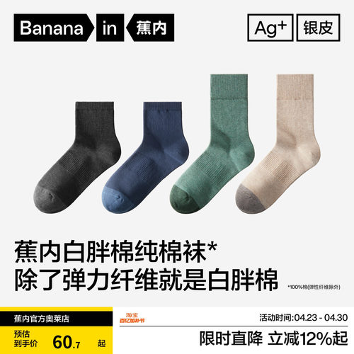 蕉内501S吸汗防臭运动纯棉男