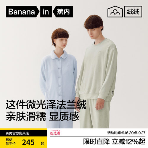 蕉内绒绒301H男女士法兰绒睡衣秋冬季保暖家居服情侣套装圆领长袖