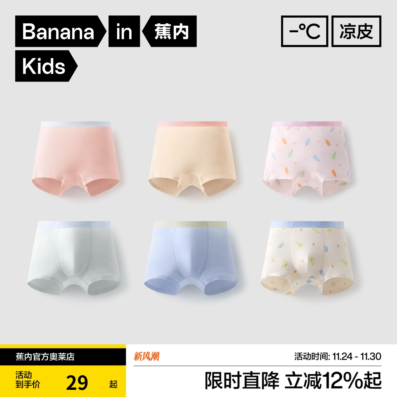 蕉内小凉皮508CAir儿童