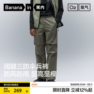 蕉内氧气505Proof男士三防阔腿机能裤休闲运动长裤工装裤登山裤