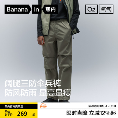 蕉内氧气505Proof男士三防阔腿机能裤休闲运动长裤工装裤登山裤