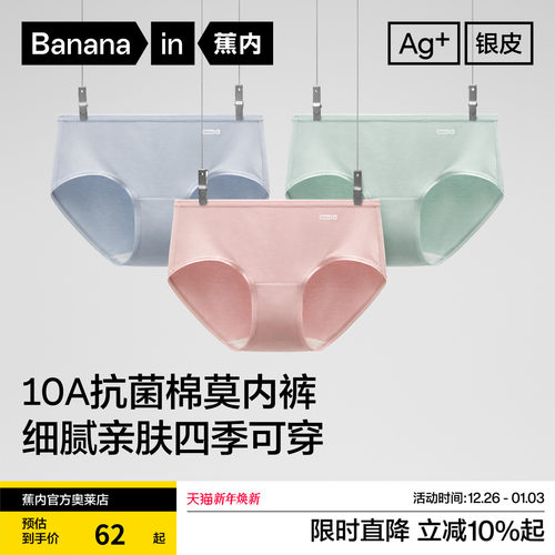 蕉内300S抗菌纯棉裆无痕女士内裤
