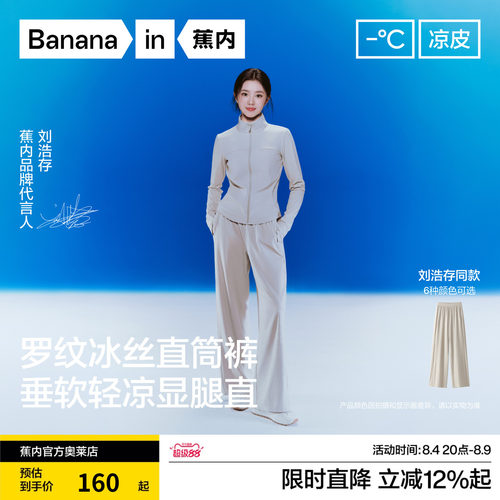 蕉内凉感301C冰丝直筒显瘦长裤