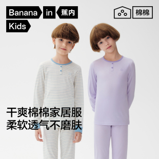 家居套装 蕉内棉棉511Sleep男女童速干莱赛尔纯色&条纹长袖 长裤