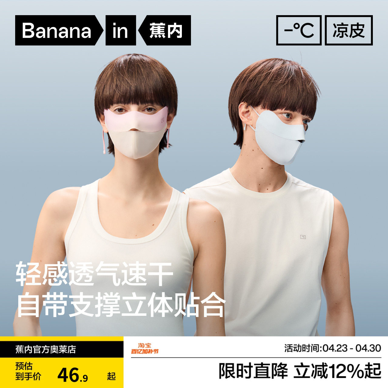 蕉内凉皮301UVAir男士防晒透气口罩女士冰丝凉感防晒面罩夏新款