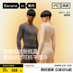 保暖内衣套装 蕉内热皮503 男女7A抗菌打底秋衣秋裤 无痕强热