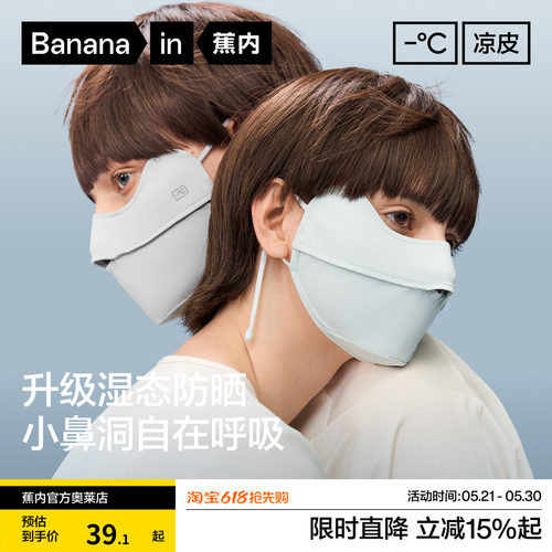 蕉内301UV冰丝凉感防晒面罩