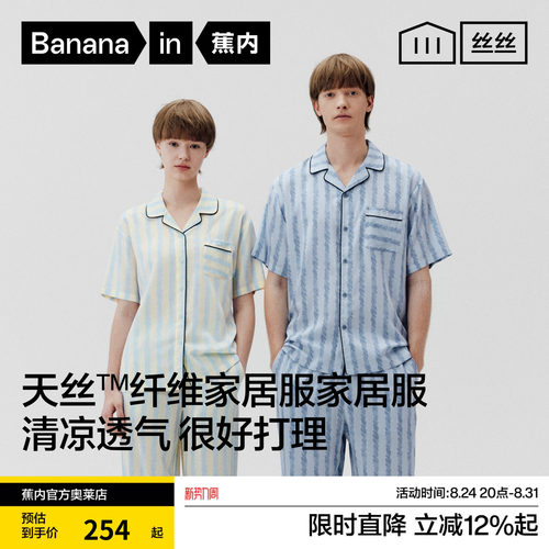 蕉内丝丝515Home男女士家居套装