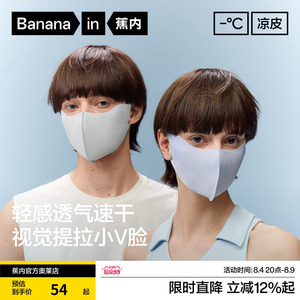 3件|蕉内凉皮501UVAir男女防晒口罩透气护眼角3D立体凉感面罩情侣