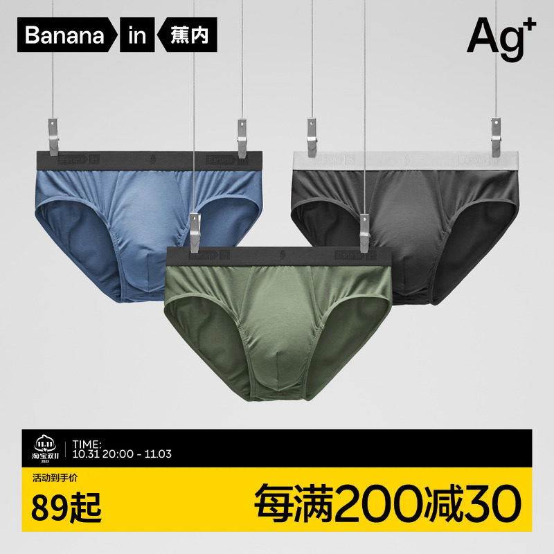 蕉内301P莫代尔男士内裤三角裤网眼透气抗菌防夹臀纯棉裆裤衩3件高性价比高么？