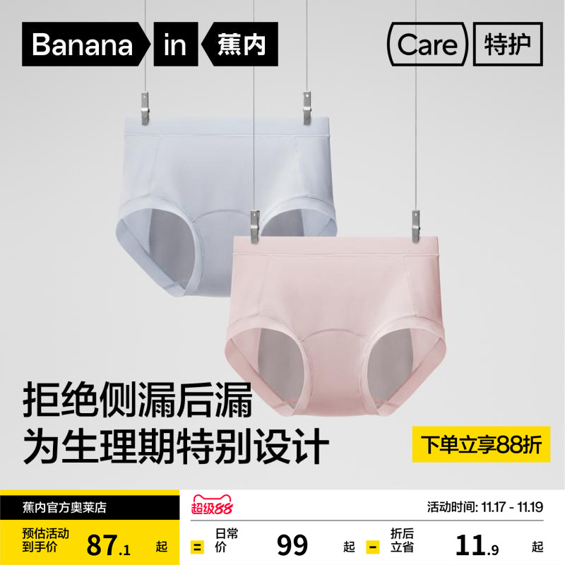 蕉内509Air女士生理内裤高腰加宽
