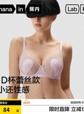 蕉内软支撑503A美背性感蕾丝内衣女薄款胸罩大胸显小文胸