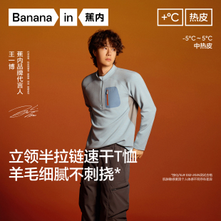 王一博同款| 蕉内男士T恤新品热皮702立领半拉链长袖上衣保暖卫衣